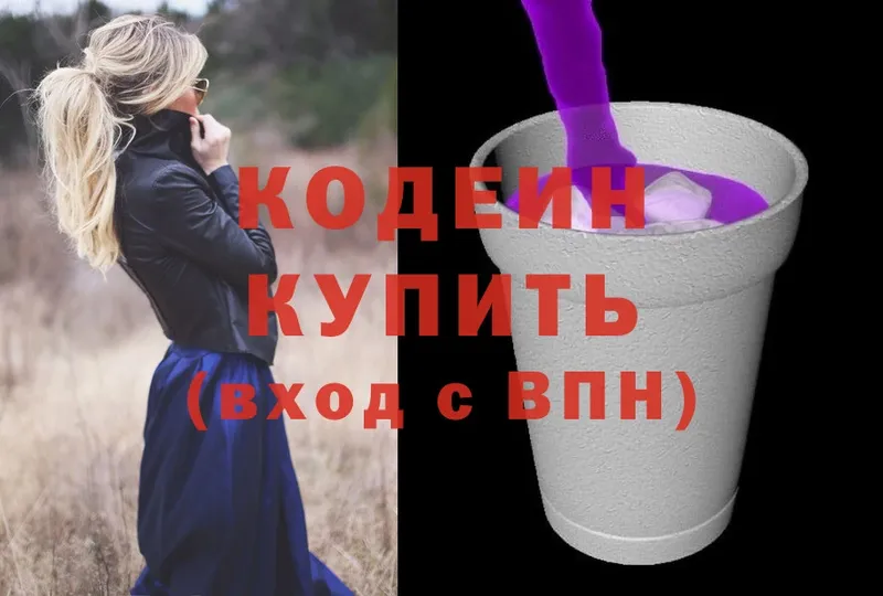 Codein Purple Drank  Магадан 